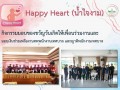 Happy Heart (น้ำใจงาม) Image 1