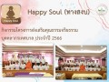 Happy Soul (ทางสงบ) Image 1