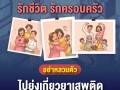 ร่วมรณรงค์ &quot;รวมพลังไทย สร้างครอบครัว ชุมชนอุ่นใจ ... Image 1