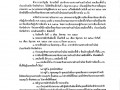 ประชาสัมพันธ์ประกาศผู้อำนวยการการเลือกตั้งประจำเทศบาลตำบลบ้านใหม่ เรื่อง ให้มีการเลือกตั้งสมาชิกสภาเทศบาลตำบลบ้านใหม่ เขตเลือกตั้งที่ ๒ ฯ ... Image 1