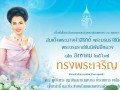 ร่วมพิธีเเจริญพระพุทธมนต์เนื่องในโอกาสวันเฉลิมพระชนมพรรษาสมเด็จพระนางเจ้าสิริกิติ์ ... Image 1