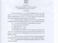 ประชาสัมพันธ์กฏกระทรวงว่าด้วยการควบคุมป้ายหรือสิ่งที่สร้างขึ้นสำหรับติดตั้งป้าย ตามกฏหมายว่าด้วยการควบคุมอาคาร (ฉบับที่ ๒) พ.ศ.๒๕๖๗ ... Image 1